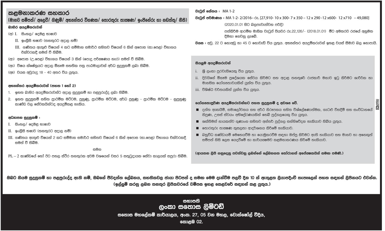 Management Assistant, Deputy General Manager, Senior Manager, Manager, Assistant Manager, Executive Engineer - Lanka Sathosa Ltd